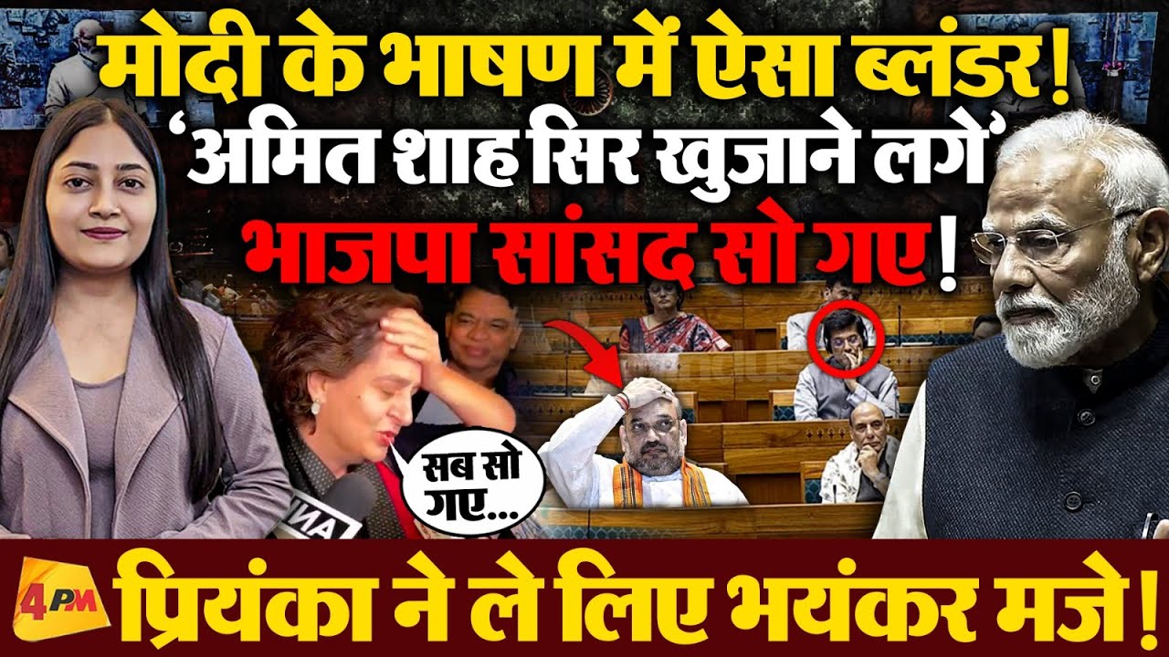 मोदी ने की बेशर्मी की सारी हदें पार, Priyanka Gandhi ने दिया करारा जवाब!