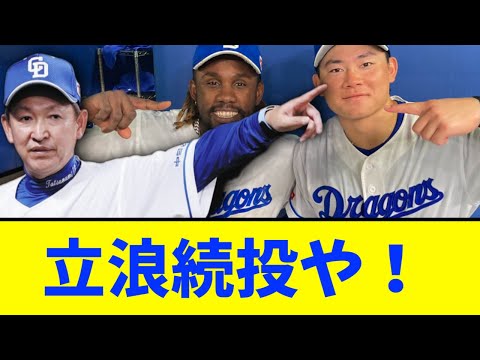 中日、ヤクルトに逆転サヨナラ勝ちで３連勝！！