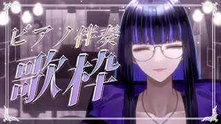 【歌枠】ピアノ伴奏でゆったりな夜を過ごしましょう #shorts #Ibuki_OnAir 【 Ibuki / Revival Produc
