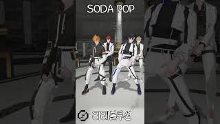 SODA POP Challenge #shorts