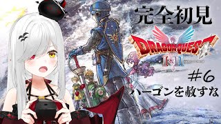 【 #DQ1and2 】DQⅡ12時間耐久！打倒ハーゴン！ドラゴンクエストⅠ+Ⅱ 6日目！【 #新人vtuber / #宵吸あけル 】
