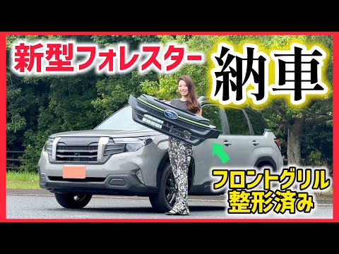 【納車】新型フォレスターX-BREAK納車されました！スバル・フォレスター S:HEV【SUBARU】