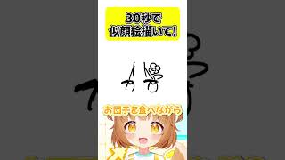 【木曜日担当　あのちゃん】30秒で似顔絵描いてみた！小学生VTuberあのちゃん #イラスト #vtuber #ときめきvr #shorts
