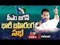 TIDCO Houses Distribution by CM Jagan - Live from Gudivada