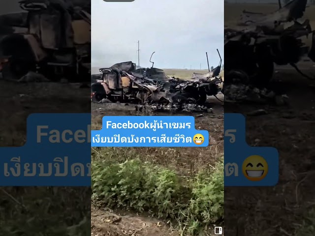 เขมรปิดข่าว 26 กรกฎาคม ค.ศ. 2025