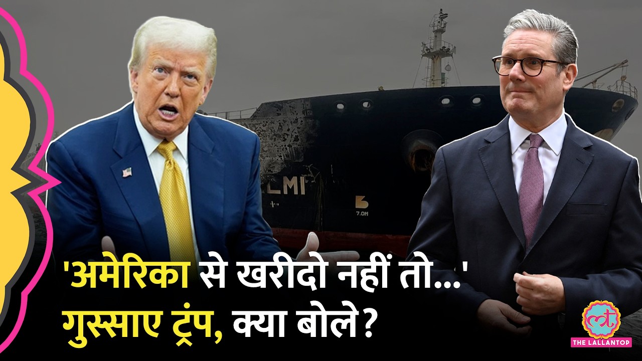 Hormuz जाकर ले लो...Trump ने UK, France को अकेला छोड़ा, Iran war में साथ नहीं देने पर सुनाई खरी-खोटी