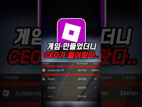 게임 만들었더니 <strong>CEO가</strong> 들어왔..