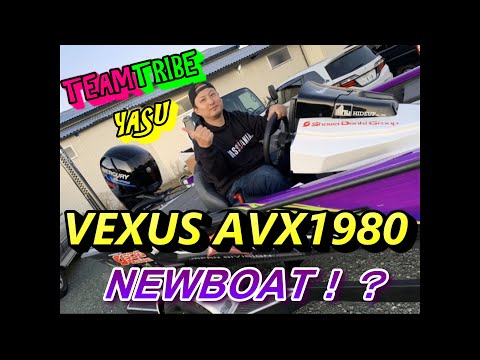 【TRIBE TV】YASUのNEW BOATを公開！？VEXUS AVX1980。