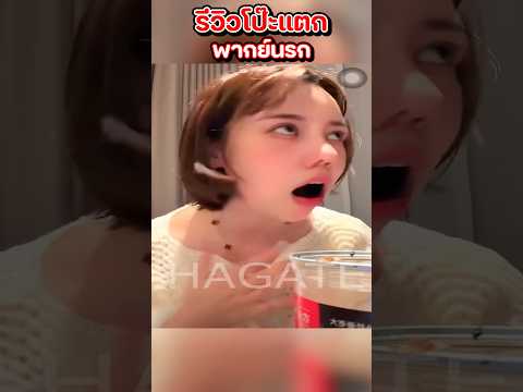 อร่อยมากค่าา ??! #พากย์นรก #พากย์ #พากย์นรก