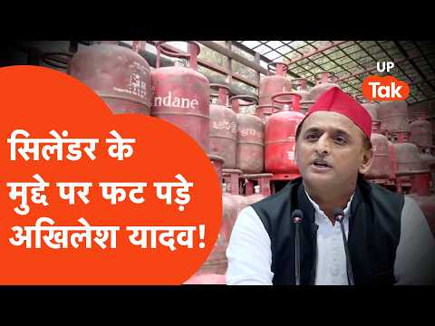 Akhilesh Yadav ने LPG के दाम बढ़ने पर बोल डाला तगड़ा हमला!