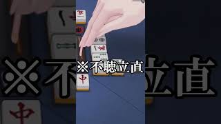 【激ヤバ牌譜】配牌で小四喜が確定した件についてww #雀魂 #役満 #麻雀 #shorts #佐藤カイ