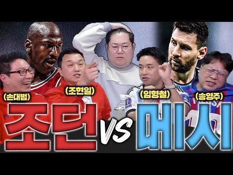 조던 vs 메시 누가 더 위대한가?