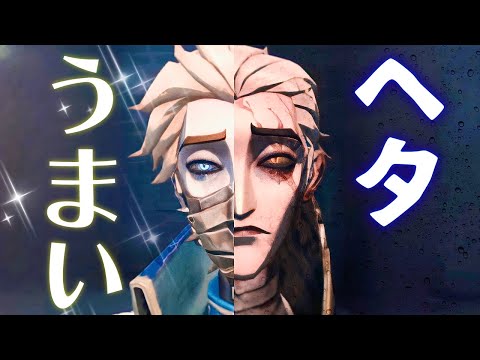 世界一上手い&下手な隠者使いを紹介します【第五人格】