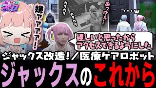 【ストグラ】ロボットジャックス編 #1：ジャックスがロボットに？！不安を感じたましろとももみは動く…―――【 #小花衣ももみ / 切り抜き 