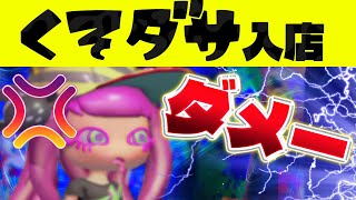 【シンラツ】全店ランク1で入店すると？！ #スプラトゥーン3