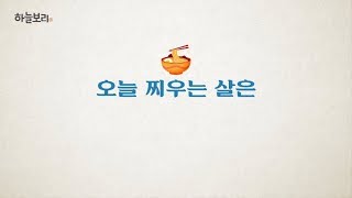 오늘 찌우는 살은 (feat.하늘보리)