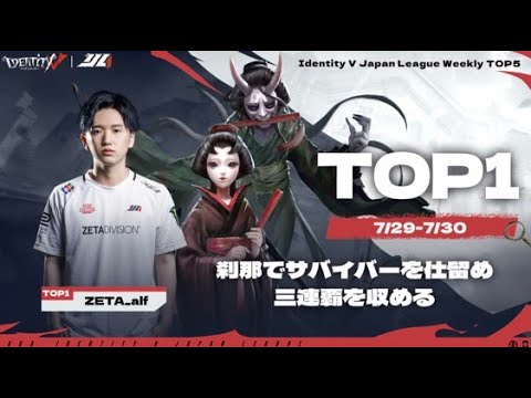 【2023夏季IJL】プレイオフ TOP5 第二回