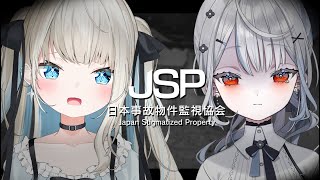 【 日本事故物件監視協会 】実在する事故物件をどろすれで調査しに行きます…！！【 絲依とい / ネオポルテ 】