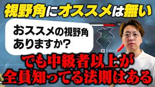 『視野角を変えたら強くなる』ことは無いけど一応法則はちゃんとあるので知っておきましょう！【 APEX のったん エペ解説 】#apex #a
