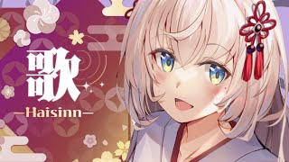 【#歌枠/karaoke】初見さん大歓迎！すこしだけ歌うよ🎤【#Vtuber 翠蓮】