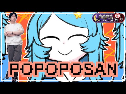 【POPOPOSAN】アジルス／半生でいいんすか！？ 2025年07月27日【杉田智和／ＡＧＲＳチャンネル】