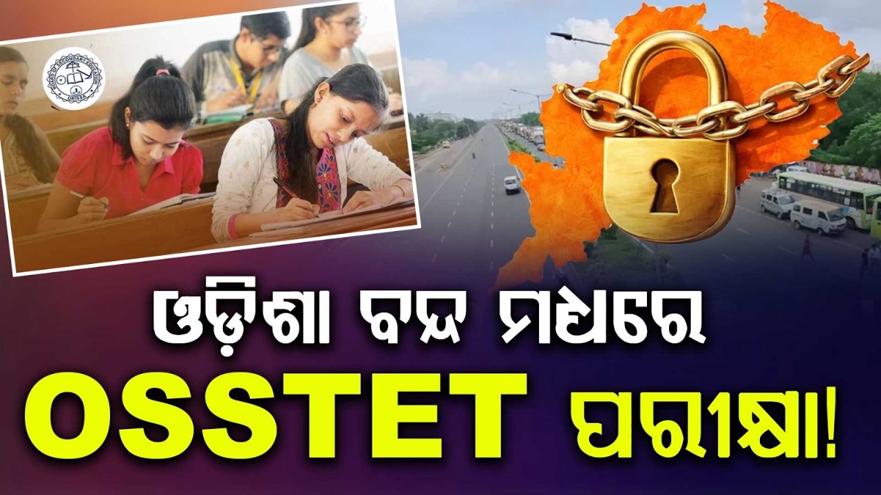 OSSTET 2026 Exam Tomorrow Amid Odisha Bandh: Board President Appeals | Argus News