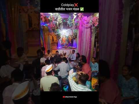 Sukh Manjhe Kokanatil Bhajan 🙏🥰 #shorts #short #ytshorts #ytshort #viral #bhajan #trending #kokan