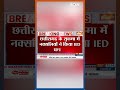 Chhattisgarh Election voting Update - छतीससगढ़ में मतदान के दौरान IED ब्लास्ट #shorts  - 00:34 min - News - Video