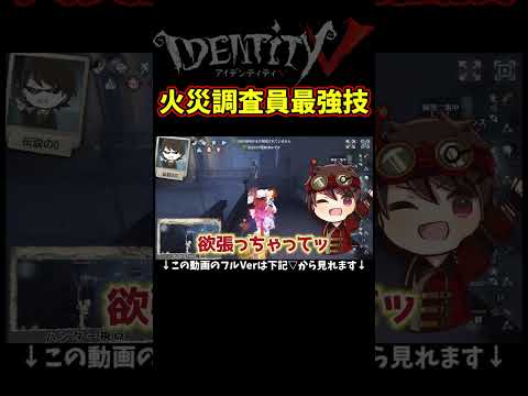 ほぼ１００％もがかせられる火災調査員の技が強すぎる【第五人格】【IdentityⅤ】【アイデンティティ5】