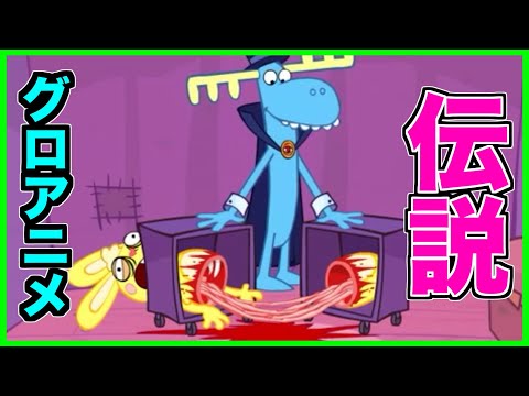 【閲覧注意】伝説の子供向け風グロアニメを見よう！【splatter】【ホラー】【HTF】【ハピツリ】