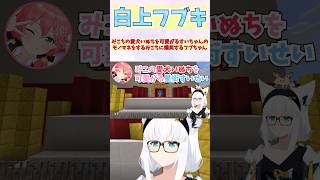 みこちの愛犬いぬちを可愛がるすいちゃんのモノマネをするみこちに爆笑するフブちゃん #shorts  #ホロライブ #切り抜き #vtuber