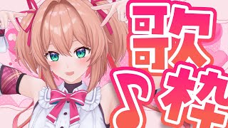 【歌枠】お昼の懐アニソンonly歌枠🎤🎵 / singing stream【#あんこ配信中 / RIOTMUSIC】