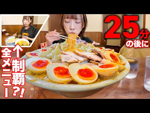 【大食い】完食者0名！味玉マシマシデカ盛りラーメンのチャレンジメニュー！のあとに全制覇チャレンジしてみた結果…【海老原まよい】