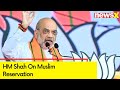 We Will Provide Reservation To ST, SC | HM Shah On Muslim Reservation  | NewsX