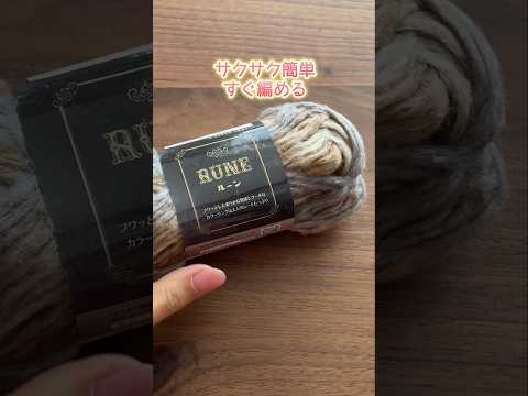 サクサク簡単にすぐ編めるスヌード。かぎ針編み