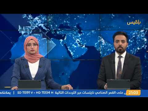 قناة بلقيس الفضائية