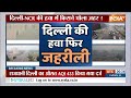 Delhi-NCR Pollution: प्रदूषण पर सियासत... दिल्ली में सांस लेने पर आफत | Air Pollution | AQI  - 07:04 min - News - Video
