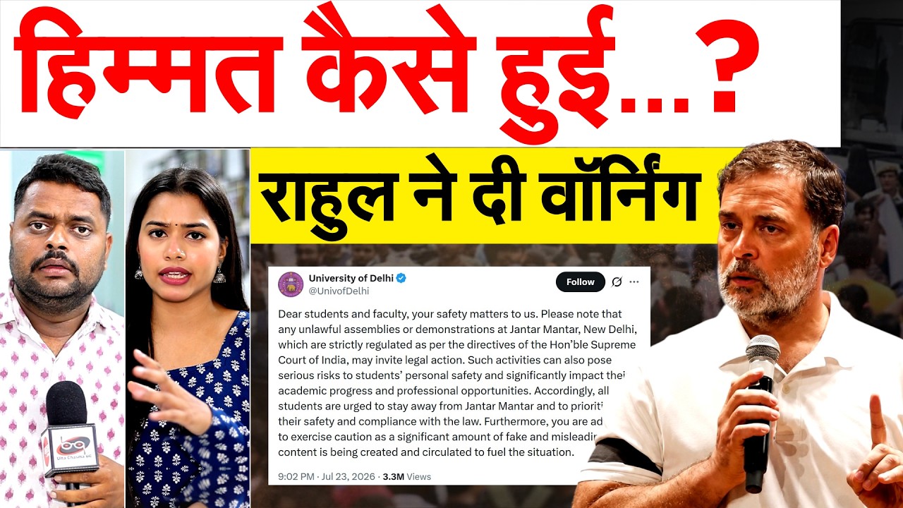 हिम्मत कैसे हुई...? RAHUL GANDHI ने दी वॉर्निंग.. CJP PROTEST