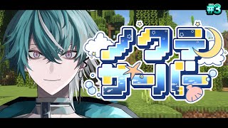【MINECRAFT】初めてのサーバー参戦、その3！！【＃ノクテ鯖】
