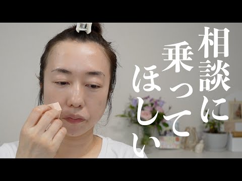 【雑談メイク】最近、色々困っています