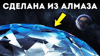 Алмаз в 10 дециллионов карат найден в космосе