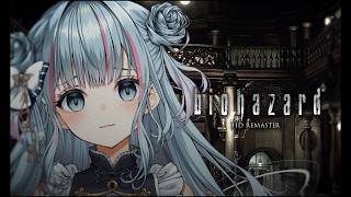 【biohazard】biohazard HD REMASTER #9【碧依さくら】