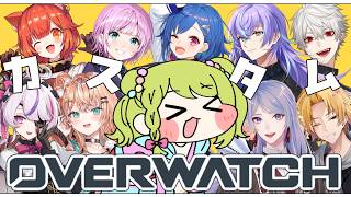【OW】ゲリラ！にじさんじでOWカスタム！wにじさんじライバー9名【森中花咲/にじさんじ所属】