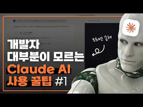 개발자의 Claude 사용 꿀팁 #1 | 시각화 툴 이용하기(WBS, ERD, Diagram)