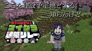 【#すぷれあマイクラ建築リレー】きっととんでもねぇものが出来てんだろうな。【花籠つばさ / にじさんじ】