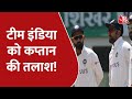 Team India: टीम इंडिया का नया टेस्ट कप्तान फाइनल, जल्द होगा आधिकारिक ऐलान!