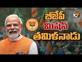 బీజేపీ మిషన్ తమిళనాడు | BJP Focus On Tamilnadu | PM Modi | Mission Tamilnadu | 10TV