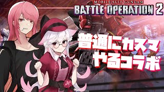 【Vtuber】ふつうのカスマ。【バトオペ2】