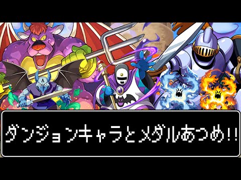 【ダイの大冒険】バルジの島の戦い-地獄級-でダンジョンキャラ６種とメダル集め！片ヴェロア編成でアークデーモンを落とせ！【パズドラ】【編成難易度高め】