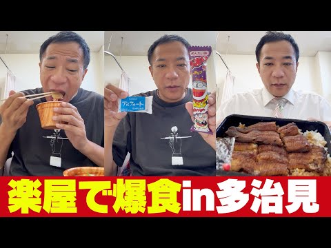 ナイツ塙が楽屋で爆食！in岐阜県多治見